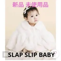SLAP SLIP BABY 襟付きハート柄ファー2WAYマントベビー ポンチョ