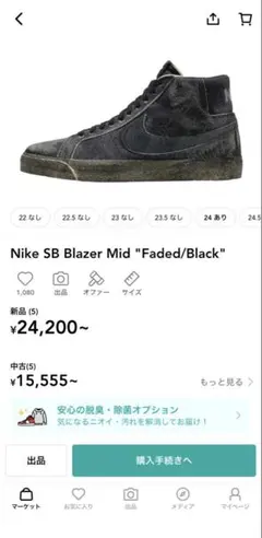 鑑定済　Nike SB Blazer Mid 