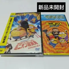 2026年最新】ミニオン超変身 dvdの人気アイテム - メルカリ