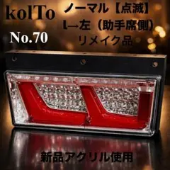 2026年最新】KOITO 2連の人気アイテム - メルカリ