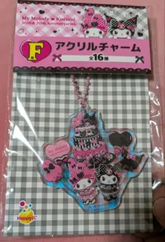 マイメロディ・クロミ Ｆ賞アクリルチャーム