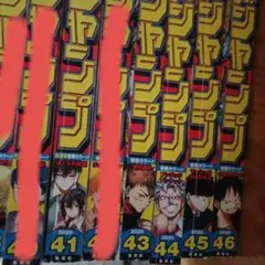 週間少年ジャンプ　2020/39.41.43～46号　6冊