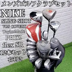 美品 NIKE SLINGSHOT他 即戦力 メンズゴルフクラブ豪華12本セットのサムネイル