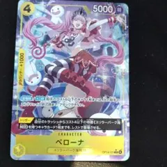 ペローナRパラレル