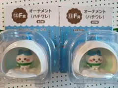ちいかわ　エニマイくじ　一番くじ　オーナメント　ハチワレ　２点セット