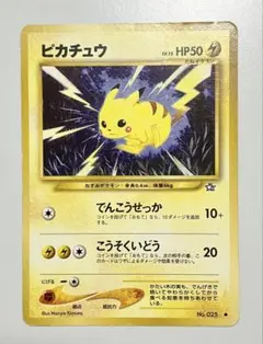 希少・旧裏】初版 (Pikachu)ピカチュウ LV.15 旧裏 1996年 - メルカリ
