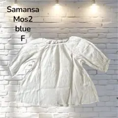 Samansa Mos2 blue サマンサモスモス レースディテールブラウス