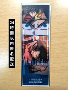 【週末限定値下げ】鬼滅の刃 無限城編第一章 コレクションフェイスカード 冨岡義勇