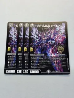 CRYMAX ジャオウガ クライマックスジャオウガ 4枚