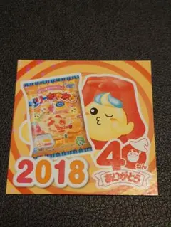 シール ゼリーねるねる 2018 パイン味のサムネイル