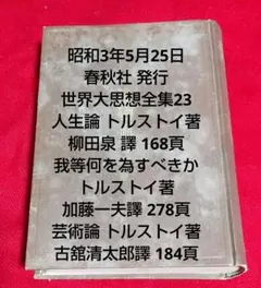 2026年最新】世界人生論全集の人気アイテム - メルカリ