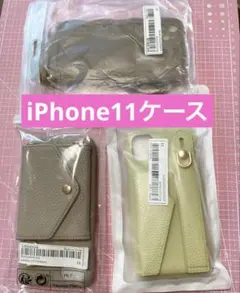 未使用　iPhone11ケース　3点セット