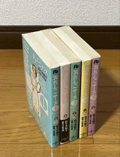 おたんこナース　文庫　全巻　1〜5巻