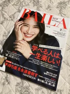 新品✨BAILA 2022年2月号 松本潤 SixTONES