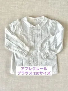 値下げ⭐︎アプレクレール 丸襟 長袖ブラウス　女の子