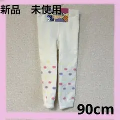 新品未使用　ふわふわ　レギンス　90 ベビー　キッズ　ドット