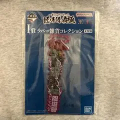 ワンピース1番くじ l賞 ラバー雑貨コレクション