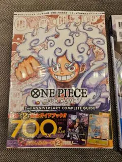 ONE PIECE カードゲーム　2nd 3rd 記念ガイドブック