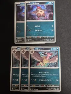 ポケモンカード アビスアイ バルチャイ バルジーナセットのサムネイル