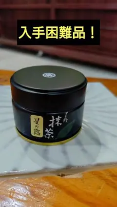 2026年最新】星野製茶園の人気アイテム - メルカリ