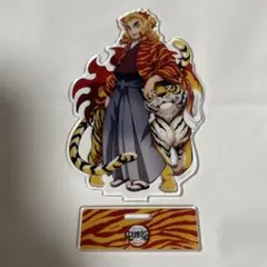 鬼滅の刃　煉獄杏寿郎 寅年アクリルスタンド