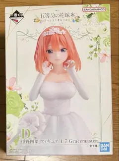 一番くじ 五等分の花嫁 ～五つ子より愛をこめて～ D賞 中野四葉フィギュア