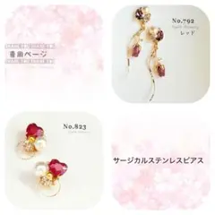 ちーかま様 リクエスト 2点 まとめ商品　サージカルステンレスピアス