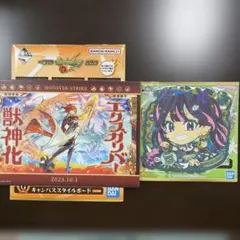 一番くじ モンスターストライク2026 G賞＆E賞セット
