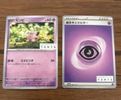 TANTOコラボ　ピッピ　基本超エネルギー