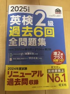 英検2級 過去6回全問題集