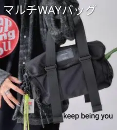 マルチWAYBAG★バヤコ★keep being you★マルチウェイバッグ