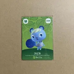 どうぶつの森 amiibo カード 第5弾 スピカ
