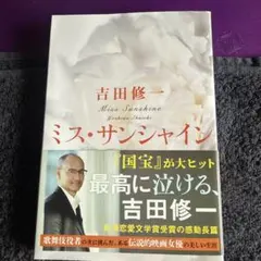 ミス・サンシャイン