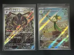 ポケモンカード AR sv1s ドドゲザン オリーニョ 2枚セットのサムネイル