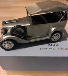 [日産]ダットサン１号車型　1932 オイルライター【未使用】
