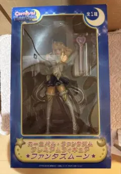 カーニバル・ファンタズム プレミアムフィギュア 【ファンタズムーン】