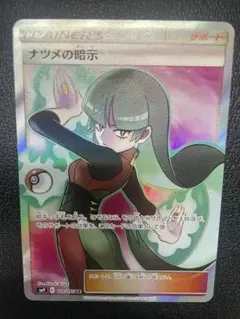 【ARS鑑定品】ヒガナSR、ナツメの暗示、カメックス 鑑定書付き【まとめ売り】 2025年最新】ナツメの暗示 srの人気アイテム - メルカリ