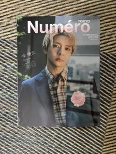 Numéro TOKYO 2025年10月号 岸優太表紙
