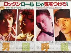 男闘呼組　切り抜き　ピンナップ