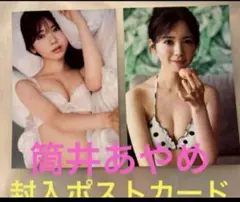 2種セット　封入ポストカード　筒井あやめ　乃木坂46 写真集