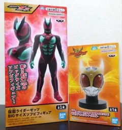 仮面ライダーゼッツ BIGサイズソフビフィギュア＆ クウガ マスクディスプレイ
