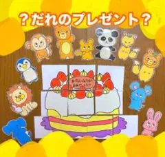 だれのプレゼント？　保育教材　出し物　マグネットシアター