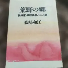 【絶版】【入手困難】新教養主義宣言 山形浩生著 新教養主義宣言 (河出文庫 や 20-1) | 山形 浩生 |本 | 通販 | Amazon