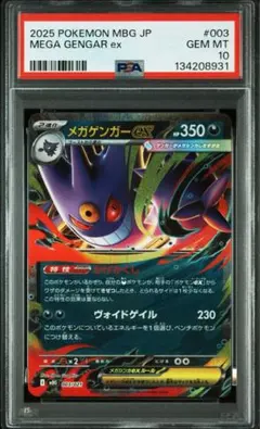 【PSA10】ポケモンカード メガゲンガーex スターターセットMEGA