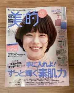 美的スペシャル 2026年 03月号 [雑誌] 付録なし