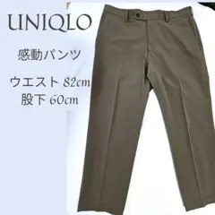 UNIQLO 感動パンツ カーキ W82cm 股下60cm スッキリ丈 軽量