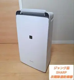 SHARP - SHARP 衣類乾燥除湿機 CV-J120-W 新品・未使用 SHARP CV-J120-W WHITE 除湿機 衣類乾燥機 カビ 梅雨 湿気