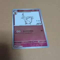 s*o様 エーフィ　YU NAGABA × ポケモンカードゲーム PROMO