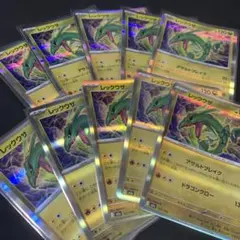 【ポケモンカード】レックウザ　10枚セット！まとめ売り！高騰する前に急げっ！！