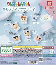 クレヨンしんちゃん めじるしアクセサリー 風間くん